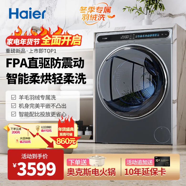 Haier 海尔 晶彩系列 EG100HMATE80S 洗烘一体机 10KG 平嵌式 2759元（需用券）