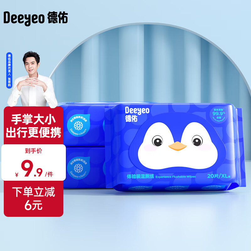 Deeyeo 德佑 湿厕纸20抽3包 6.82元（需用券）