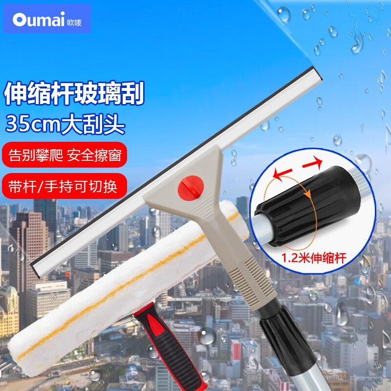 oumai 欧唛 擦玻璃神器 玻璃刮水器 保洁清洗玻璃工具高层擦窗器 抹水玻璃刮