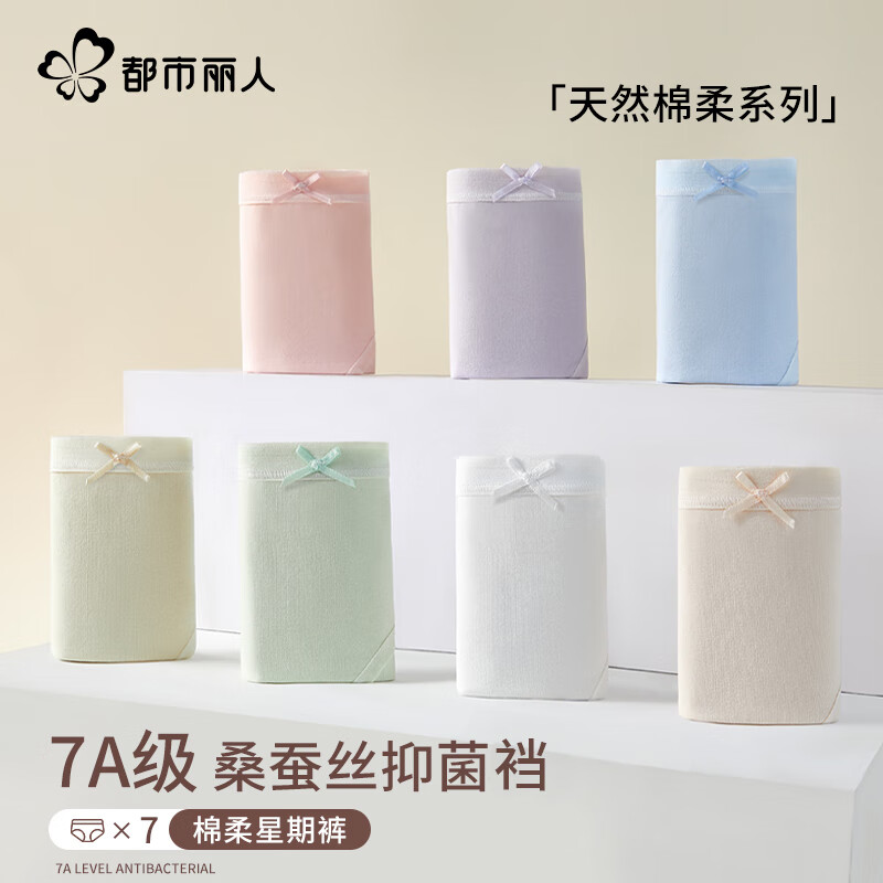 都市丽人 女士内裤女纯棉7A抑菌柔棉吸汗透气舒适亲肤中腰内裤女7条装 L 39.