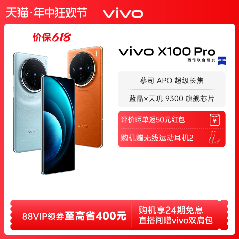 vivo X100 Pro 5G手机 ￥4750