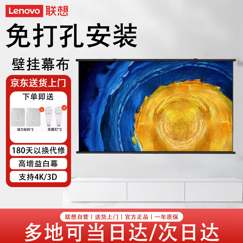 联想 Lenovo 免打孔投影幕布 100英寸加厚白塑便携可移动简易投影仪幕布适配