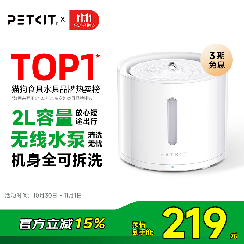 小佩 宠物智能饮水机SOLO 2无线水泵 171元包邮（需用券）