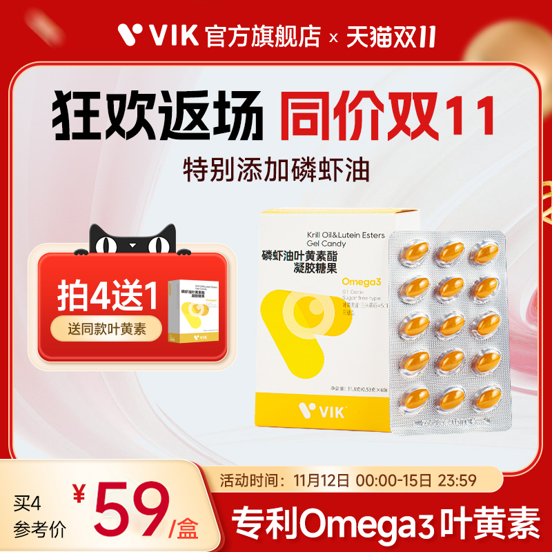 vik 维克 叶黄素鱼油omega3磷虾油成人儿童青少年非软糖 0.53g*60粒 26.55元（需