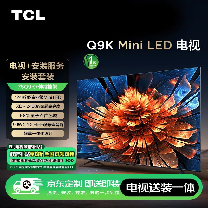 TCL 75Q9K 75英寸 Mini LED电视 Q9K+安装服务含伸缩挂架 5263.71元（需用券）