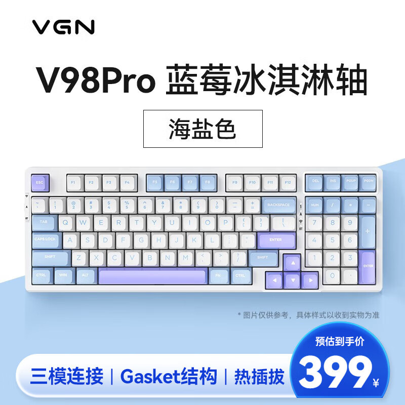 VGN V98 Pro 三模机械键盘 98键 蓝莓冰淇淋 海盐 369元（需用券）