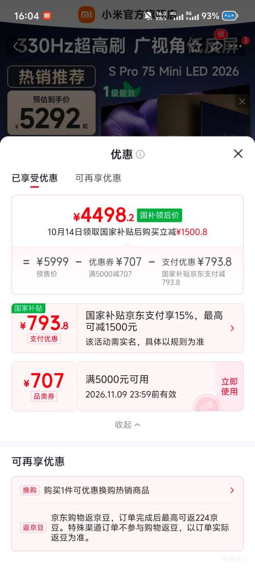 小米 S Pro 75Mini LED 智能电视 2026款 L75MC-SP 75英寸 4498.2元 - 86线报 小米 S Pro 75Mini LED 智能电视 2026款 L75MC-SP 75英寸 4498.2元 - 86线报