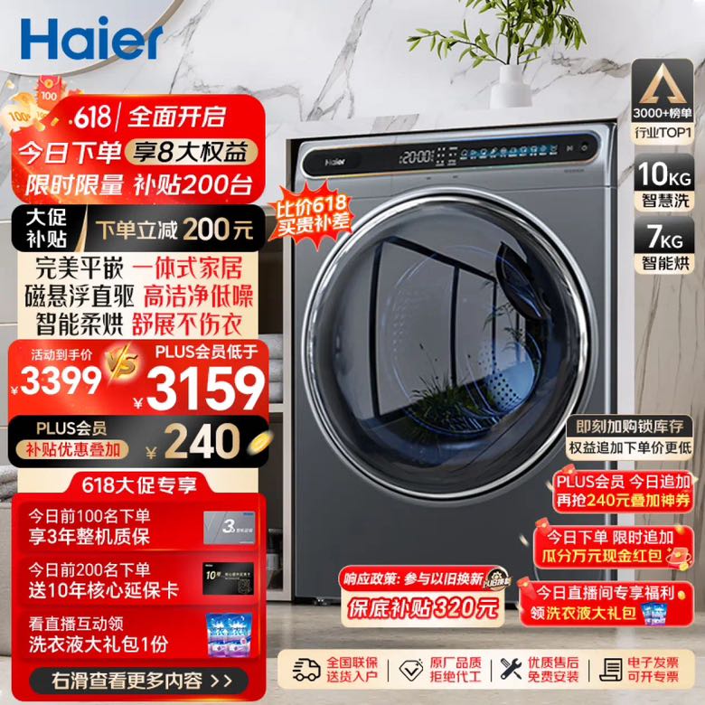 Haier 海尔 晶彩系列 EG100HMATE80S 洗烘一体机 10KG 平嵌式 2213.04元（需用券）