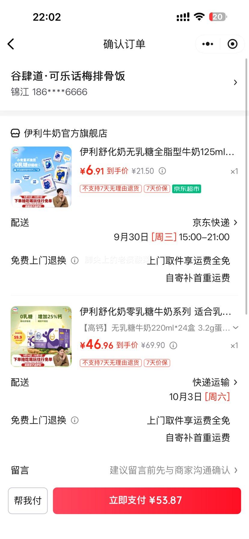 伊利 舒化奶 零乳糖高钙纯牛奶 220ml×24盒 46.96元 - 线报酷