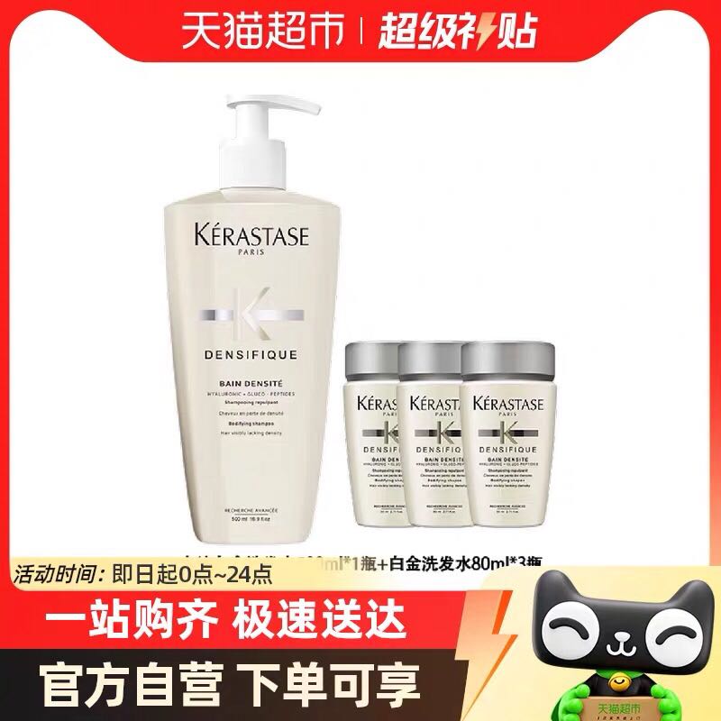 88VIP：KÉRASTASE 卡诗 白金赋活洗发水500ml*1瓶+80ml*3瓶浓密蓬松 258.49元