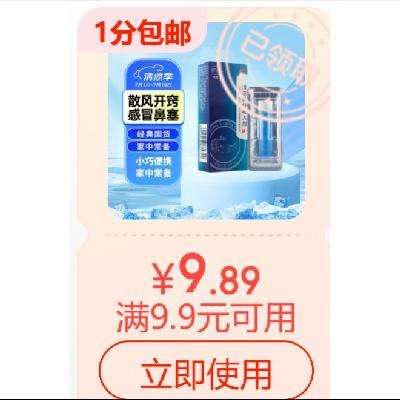 即享好券：京东 领券中心 领满9.9-9.89元优惠券 券后0.01元白菜价