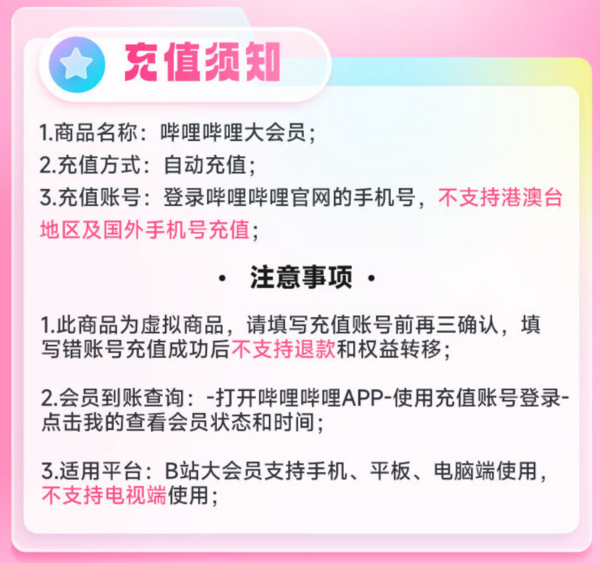 bilibili 嗶哩嗶哩 大會員年卡