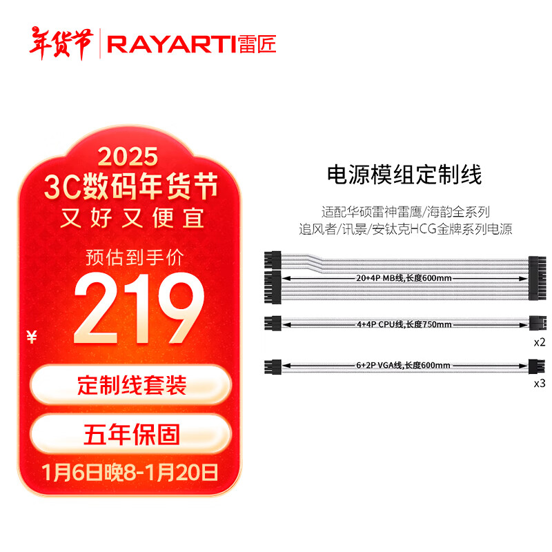 雷匠 RAYARTI 海韵/华硕等模组线白色套装（主板24PIN,CPU4+4PIN,显卡6+2PIN） 219元