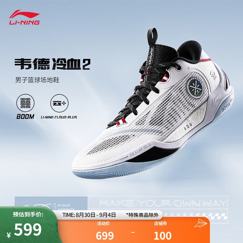 LI-NING 李宁 韦德冷血2丨篮球鞋男鞋2024秋季新款高回弹减震场地运动鞋ABPU017 