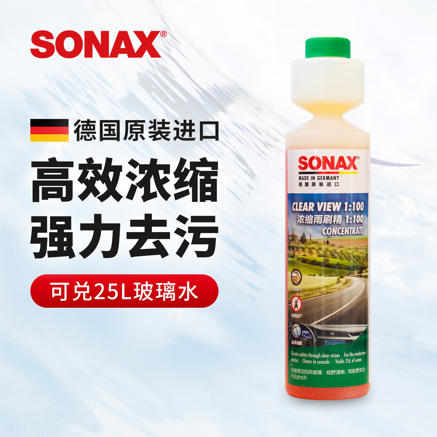 SONAX 索纳克斯德国进口汽车玻璃水 1比100经典清香250ml 57.9元 - 线报酷