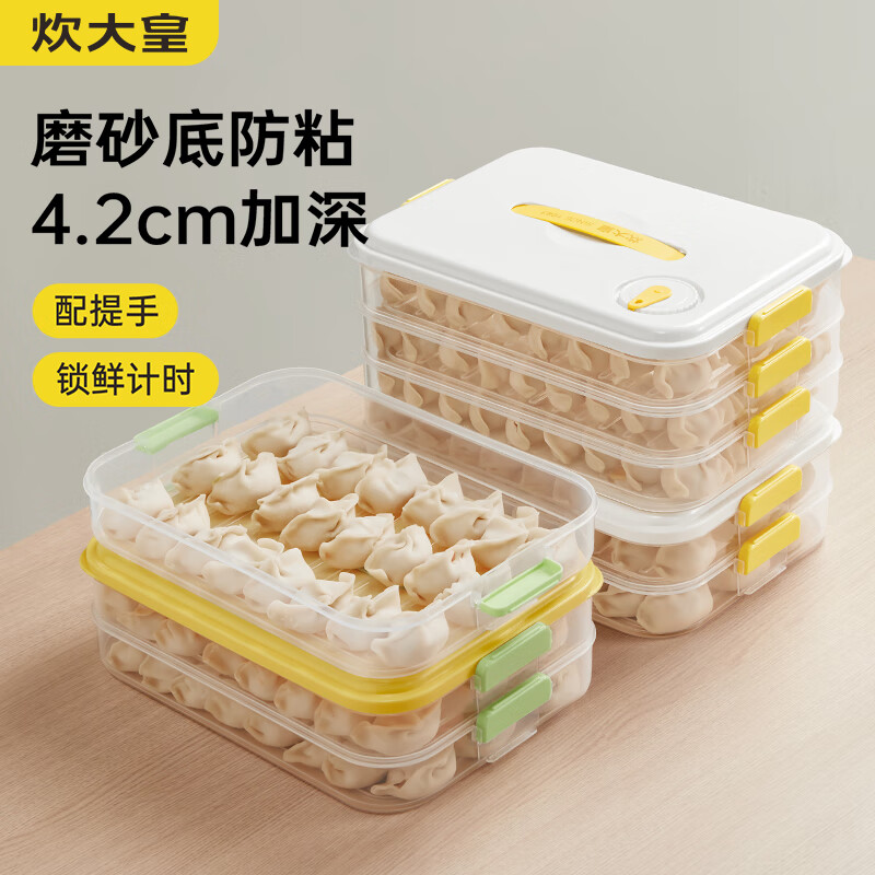 88VIP：炊大皇 多功能饺子盒3层加大收纳盒冰箱保鲜盒食品级冷冻水饺馄饨盒