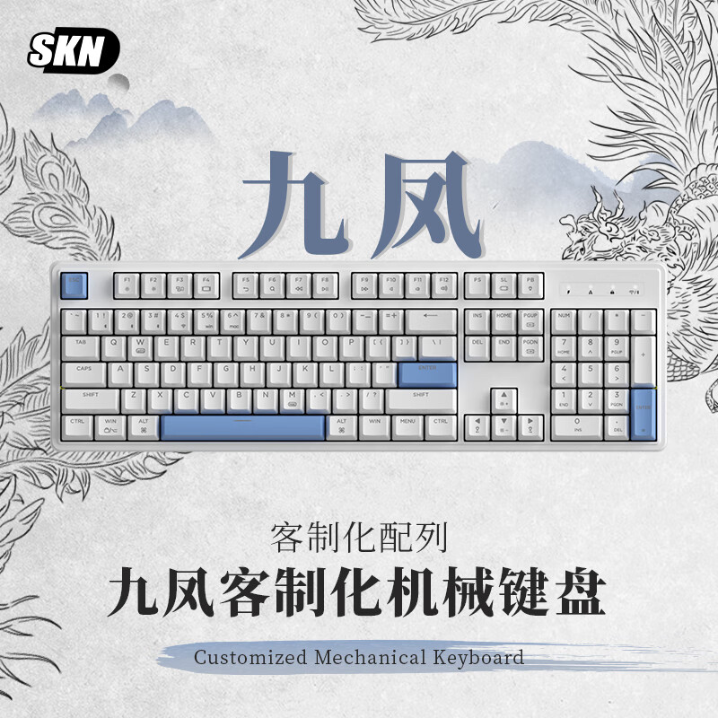 skn 九凤-104键机械键盘 有线/2.4G/蓝牙连接 游戏办公键 Gasket PLUS-- 179元