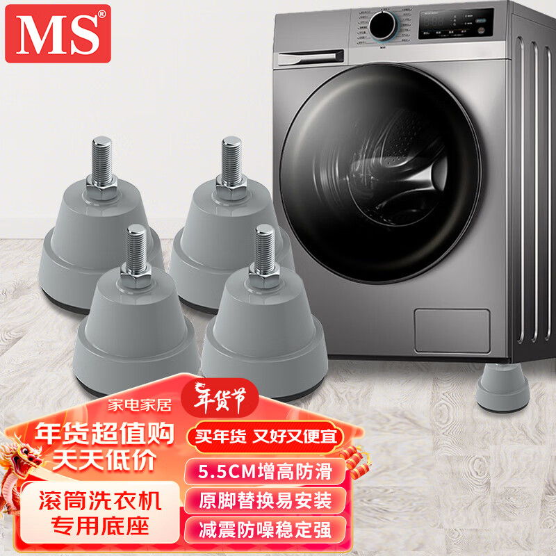 MS F1滚筒洗衣机底座大象脚固定抬高防滑防震防移位品牌通用型美的海尔小