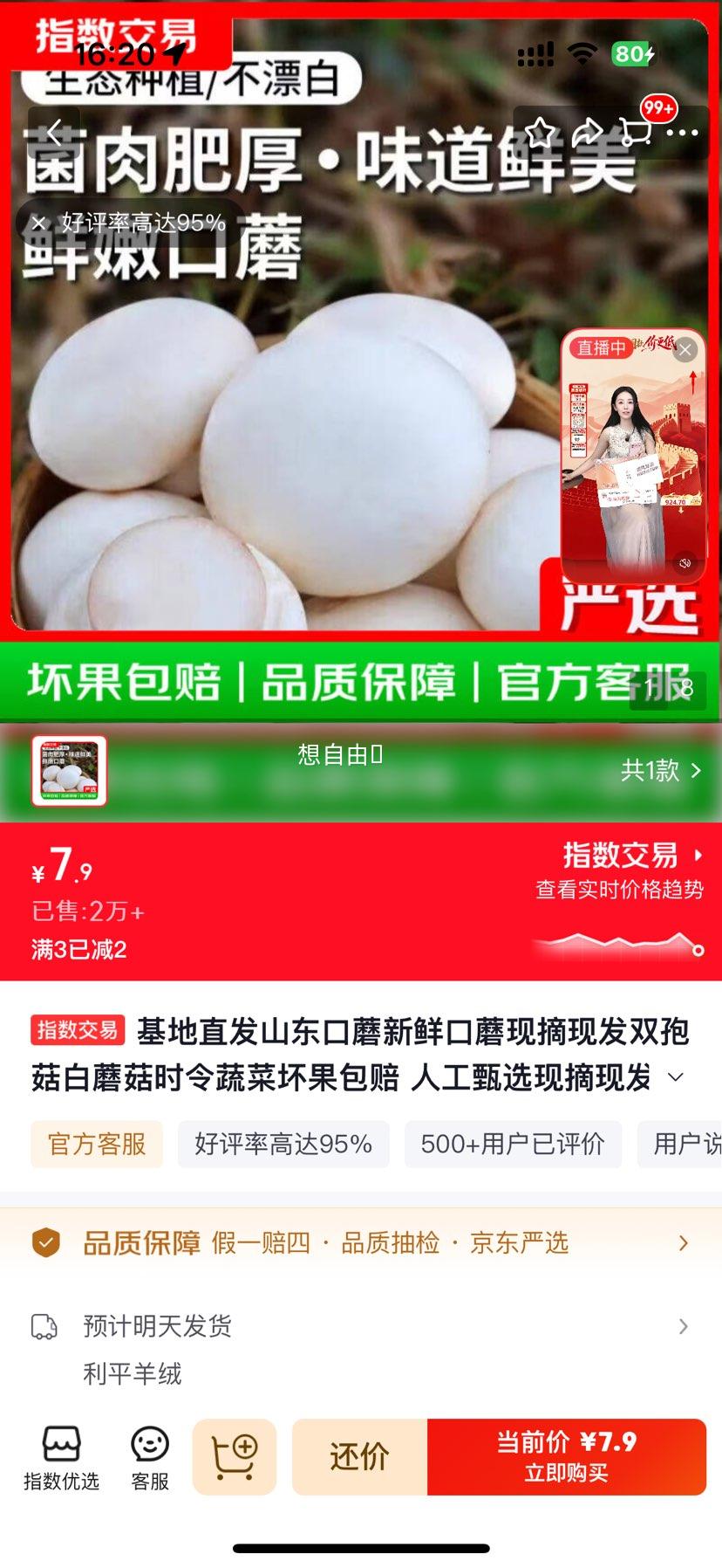 山东口蘑 新鲜双孢菇 白蘑菇 500g 泡沫箱加冰保鲜 7.9元 - 线报酷