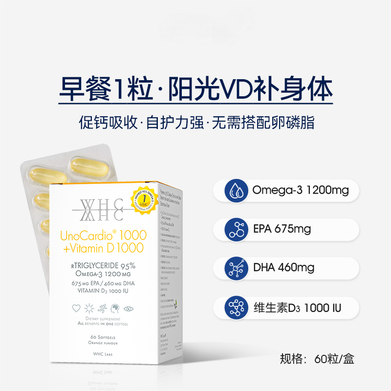 WHC 万赫希 比利时WHC小千金95%高纯度深海鱼油软胶囊补脑润眼VD60粒 334元（需