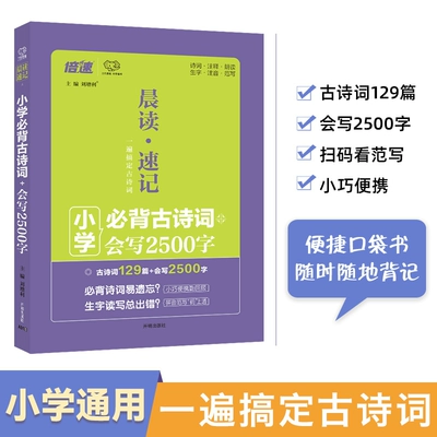 小学语文基础知识手册1-6年级 2.9元 包邮（需领券）