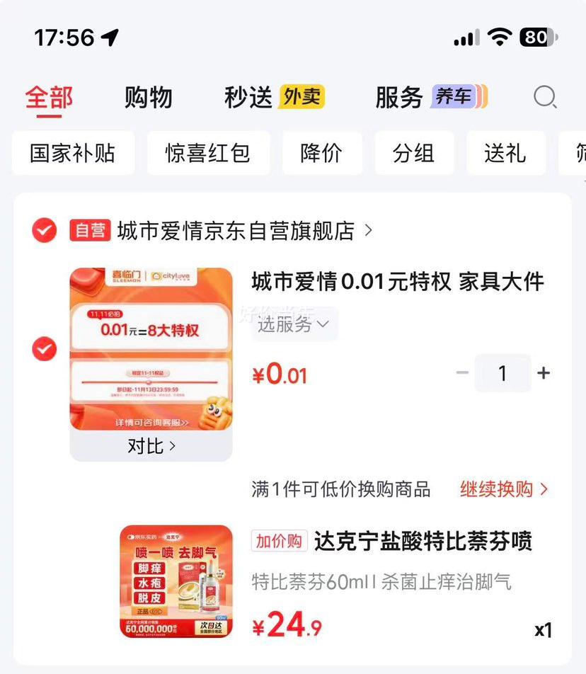 达克宁 盐酸特比萘芬喷雾剂 60ml 脚气真菌感染专用 24.9元 - 86线报 达克宁 盐酸特比萘芬喷雾剂 60ml 脚气真菌感染专用 24.9元 - 86线报