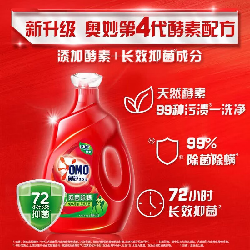 奥妙 99%除菌螨洗衣液 10斤 三效合一大师特调香氛液持久留香洁净去污渍组套 除菌1kg瓶+2kg*2袋 29.9元 - 清风线报