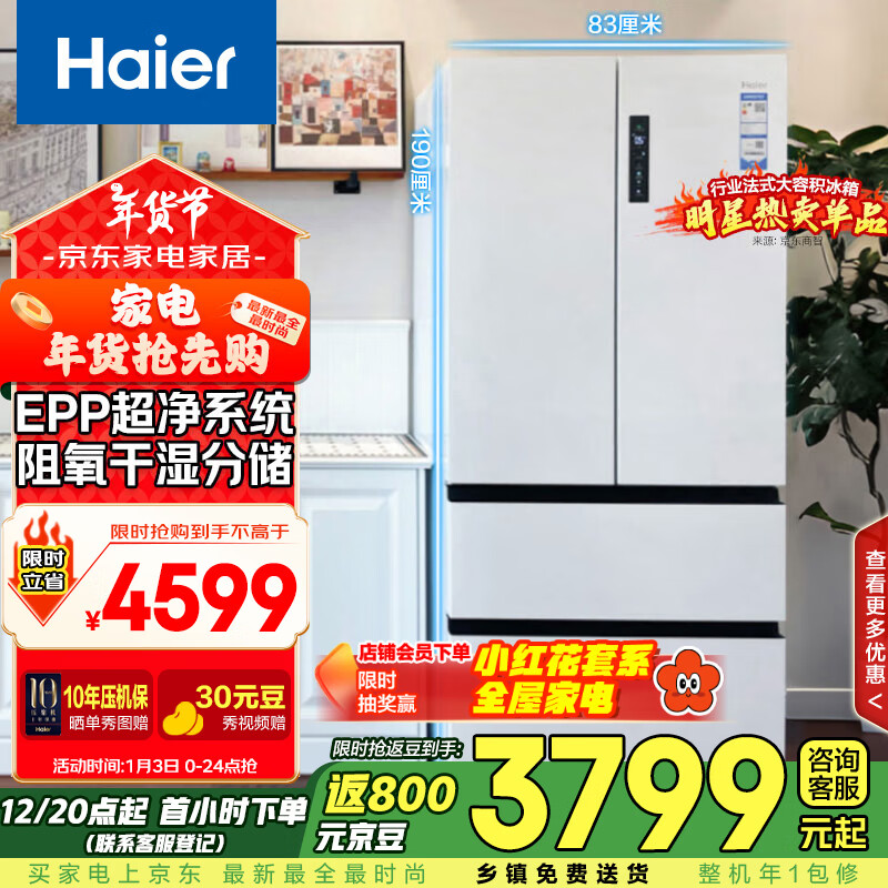 Haier 海尔 BCD-510WGHFD59WVU1 法式多门超薄嵌入式冰箱 510L 白色 ￥3146.88