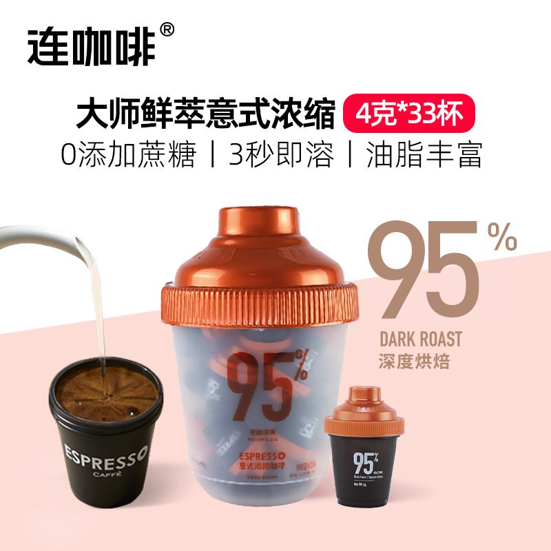 Coffee Box 连咖啡 意式浓缩黑咖啡粉4g*33颗至醇深黑95%深烘大满罐 90.5元（多人