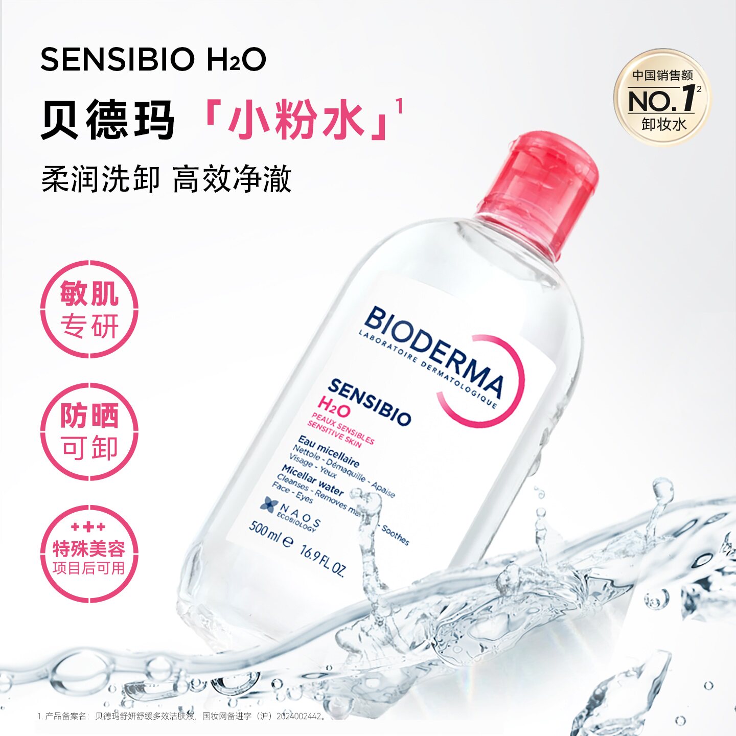 移动端：贝德玛 舒妍多效洁肤液 500ml 75元（淘金币可抵0.34元起）