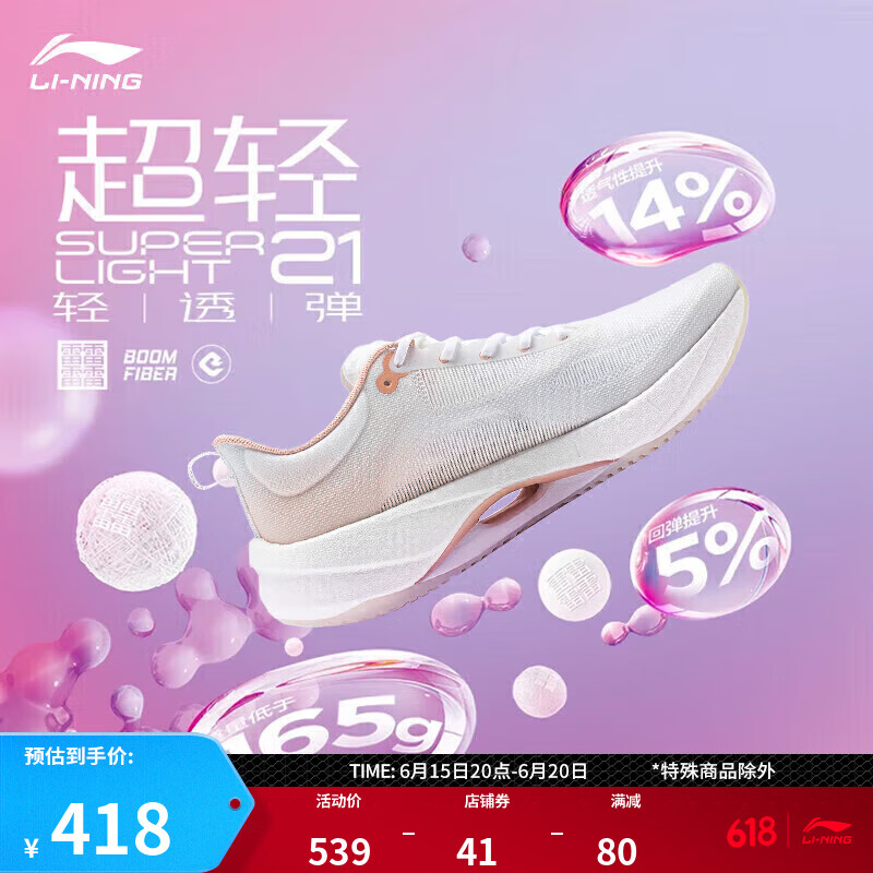 LI-NING 李宁 超轻 20 女子跑鞋 ARBT002-4 薄碗蓝 39 418元（需用券）