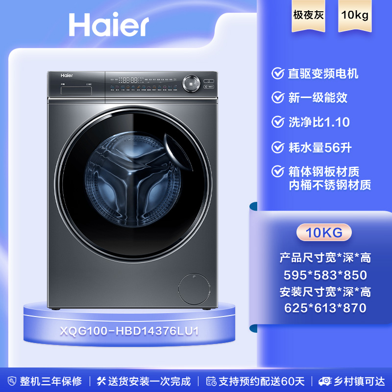 Haier 海尔 云溪系列 XQG100-BD14376LU1 直驱滚筒洗衣机 10kg 灰色 4599元