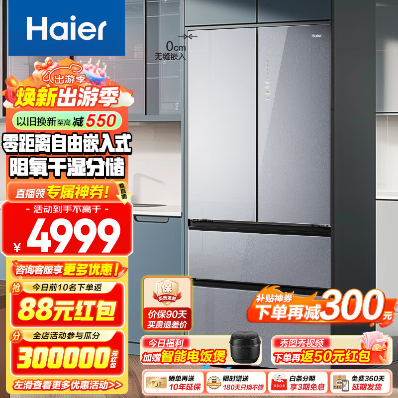 Haier 海尔 BCD-500WGHFD45ASU1 彩晶嵌入式法式多门冰箱 500升 4196.6元（需用券）