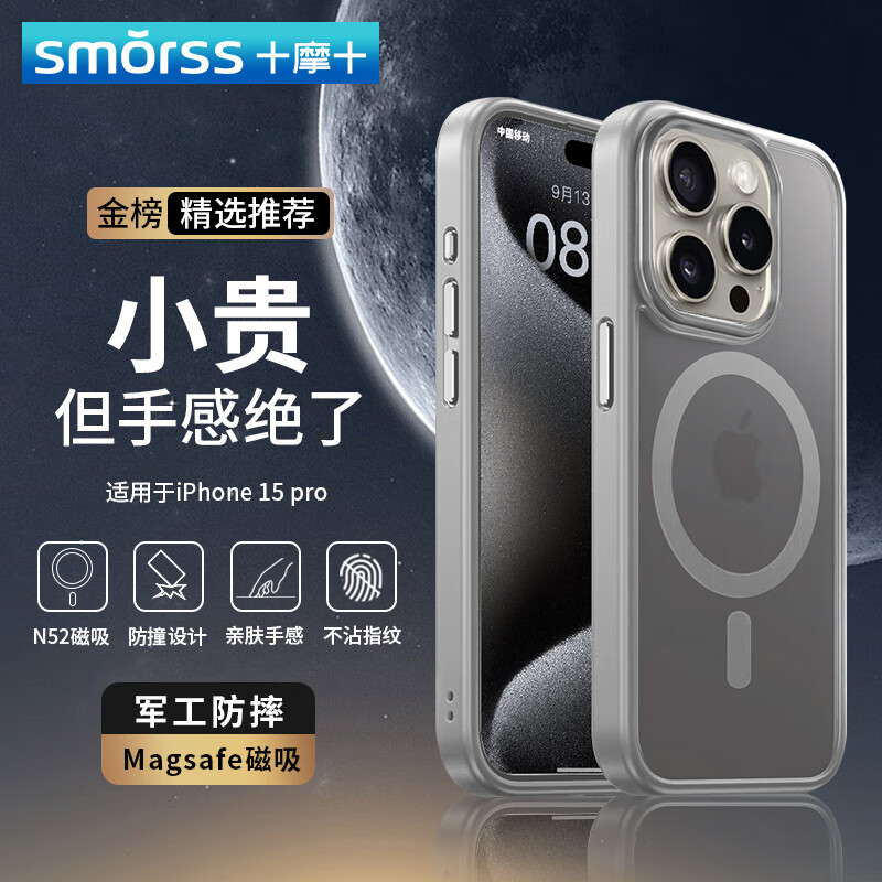 Smorss 适用苹果15pro手机壳 iphone15pro保护套MagSafe磁吸 50.92元