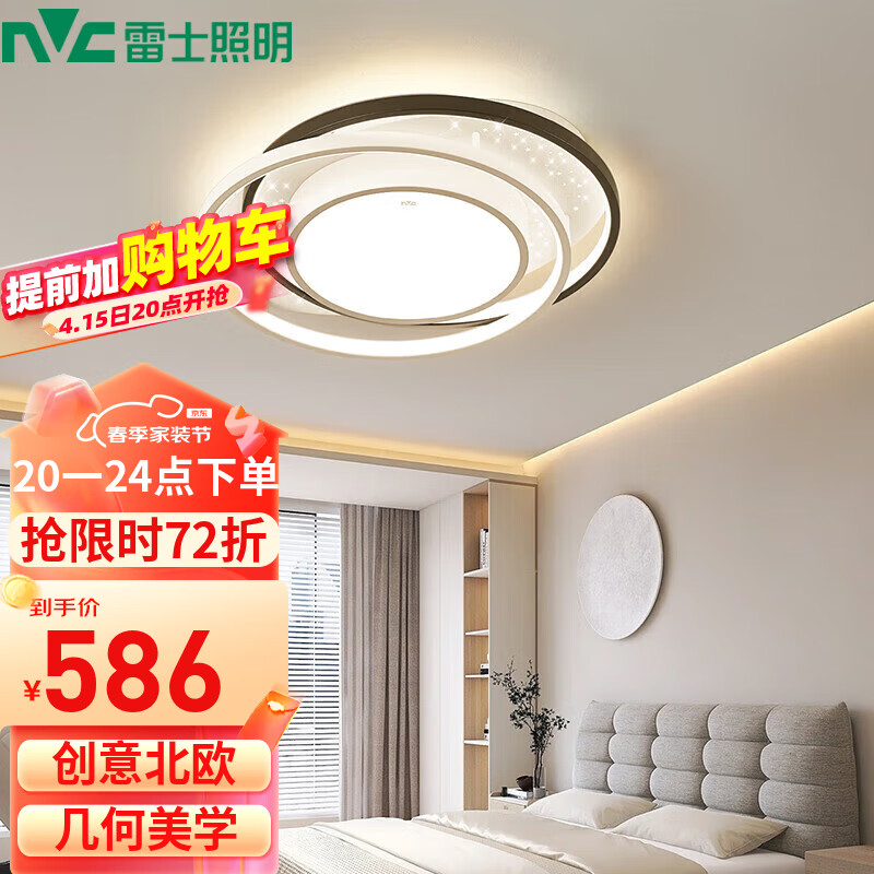 雷士照明 雷士（NVC）智能吸顶灯北欧后现代超薄客厅卧室餐厅 AI智控调光 578.92元（需用券）