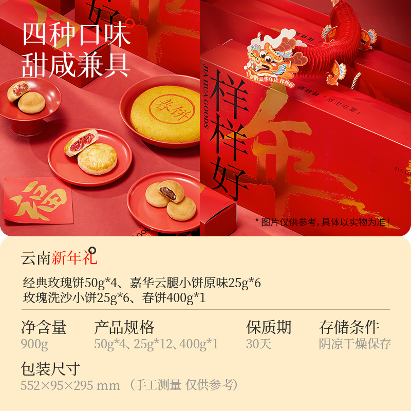 嘉华食品 jiahua food 嘉华鲜花饼云南美食特产小吃新年礼盒零食大礼包春节年