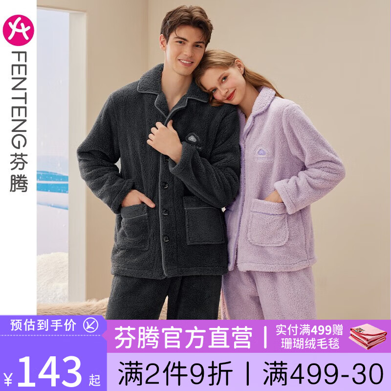 芬腾 情侣款加厚法兰绒保暖家居服（单男款） 119元（需用券）