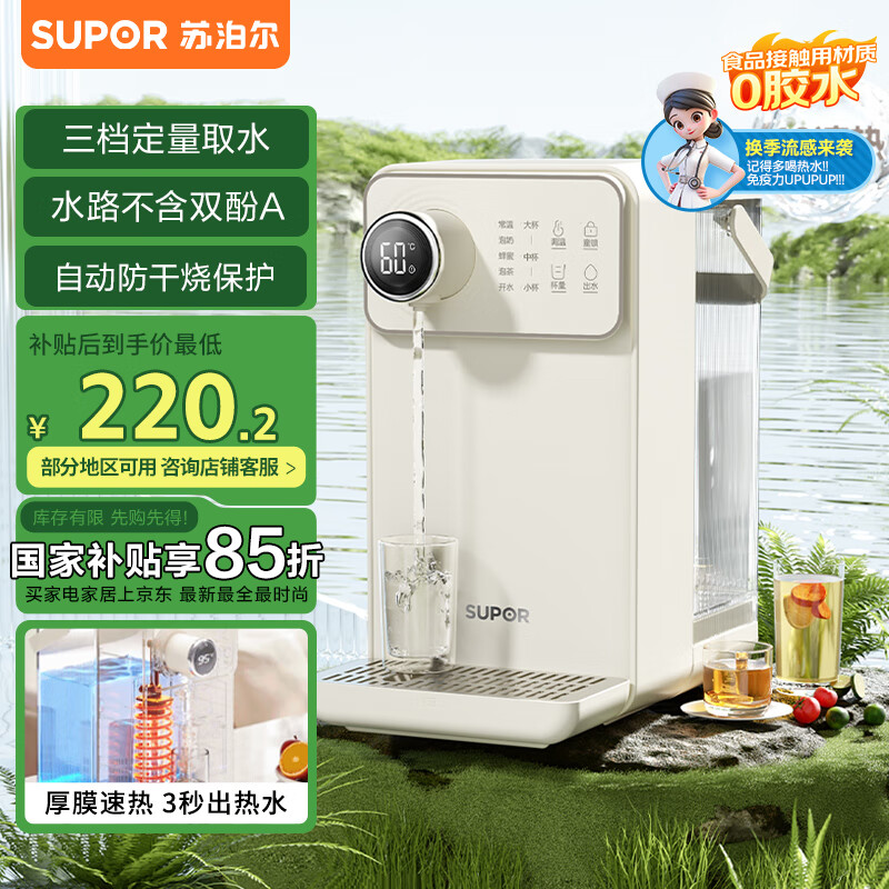 苏泊尔 SW-JR30T06PRO 即热式饮水机 1S ￥175.14