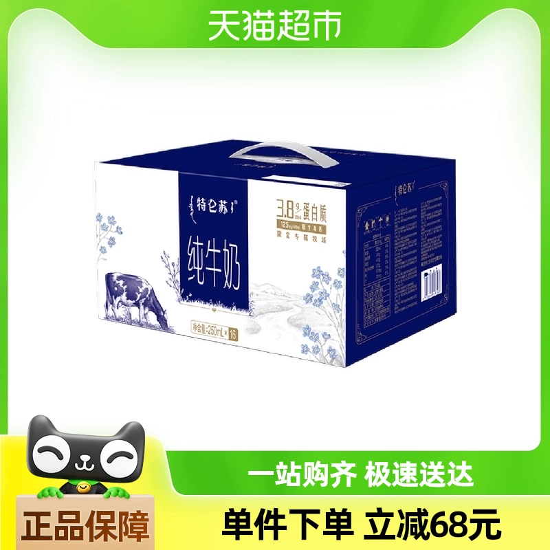 特仑苏 蒙牛特仑苏纯牛奶全脂梦幻盖250ml×16包 ￥38