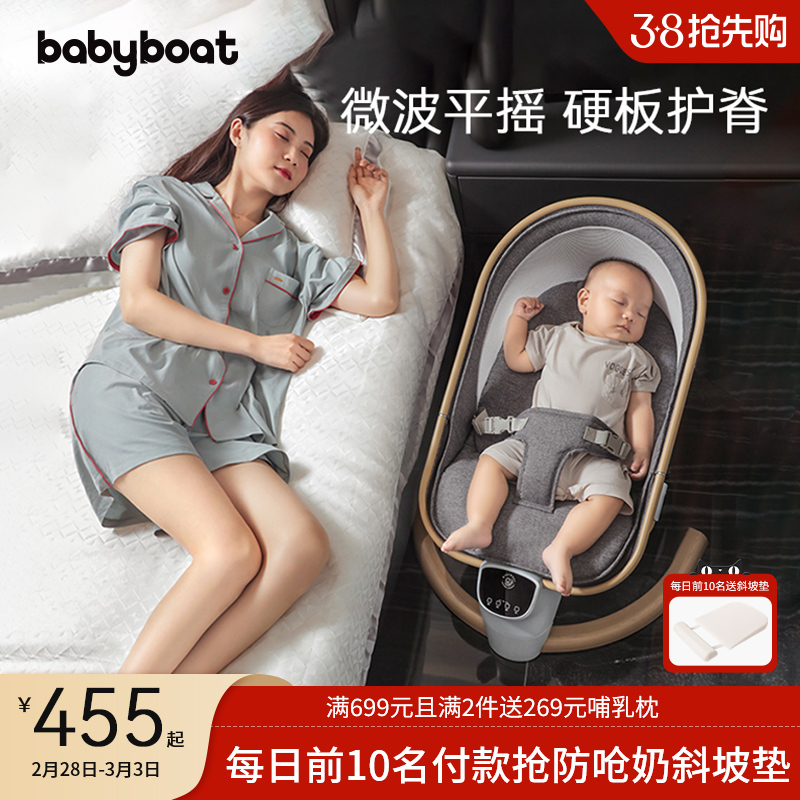 Baby boat babyboat贝舟哄娃神器婴儿摇摇椅安抚椅新生宝宝电动哄睡摇篮躺椅 455