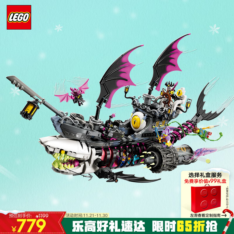 LEGO 乐高 梦境城猎人DREAMZzz系列 71469 梦魇鲨鱼船 729元（需用券）