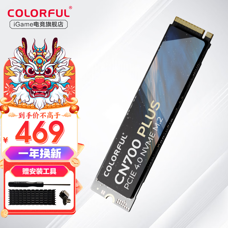 COLORFUL 七彩虹 M.2 NVMe PCIe3.0 SSD台式电脑笔记本固态硬盘 长江存储颗粒PCIe4.0 4