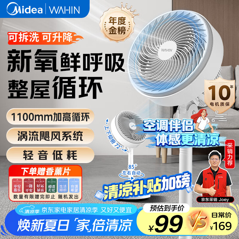 华凌 WH-FGA2001 循环扇 79.22元