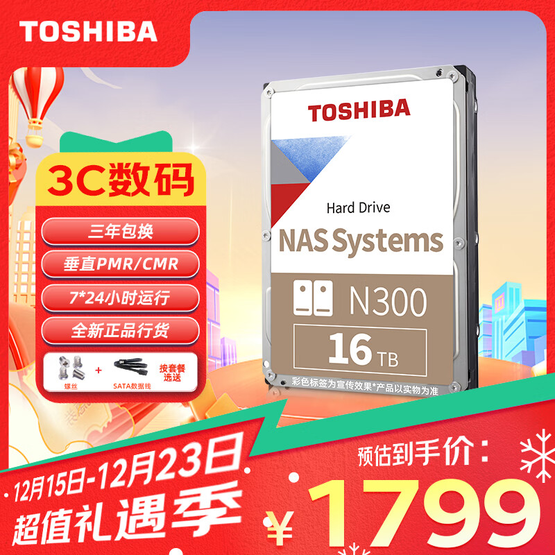 TOSHIBA 东芝 送sata线+螺丝+工具套装+外置硬盘盒 1879元