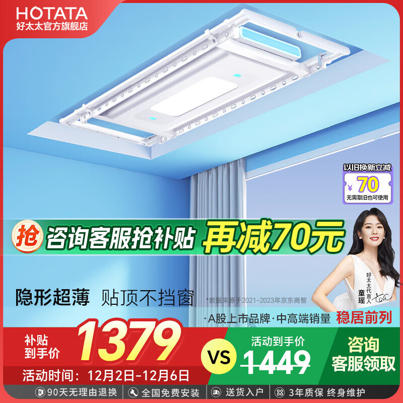 HOTATA 好太太 D-3141S 电动晾衣架 语音+APP+杀菌+照明 ￥1360.61