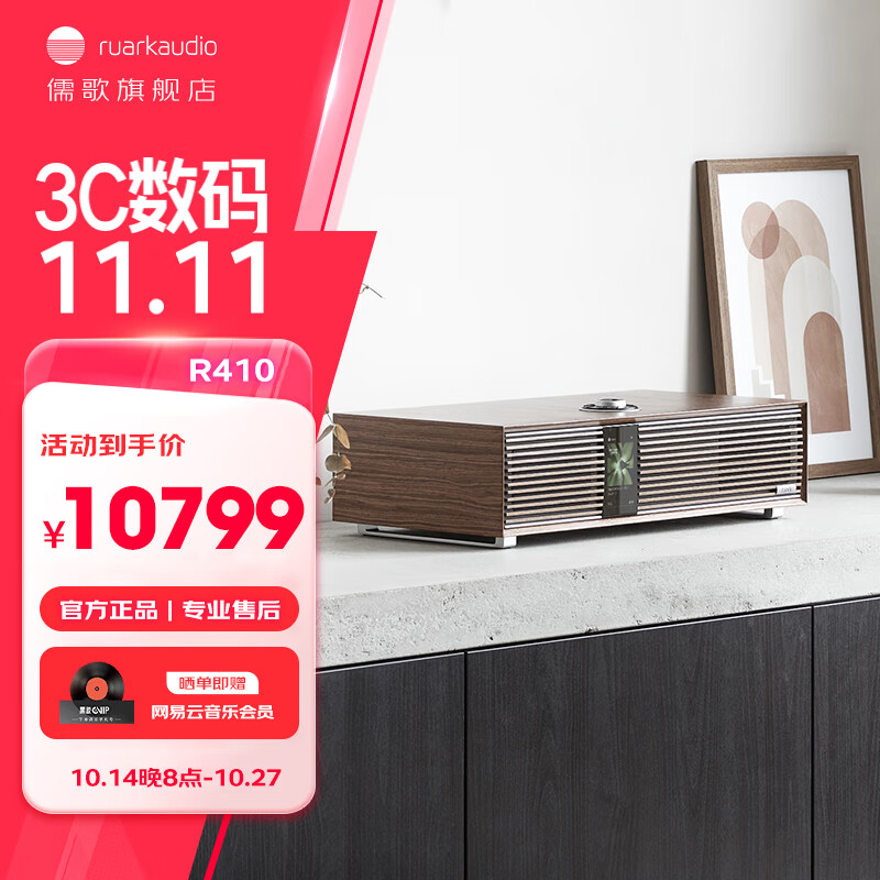 RUARK AUDIO儒歌R410家用桌面HIFI音箱soundbar电视回音壁音响 10719元（需用券）