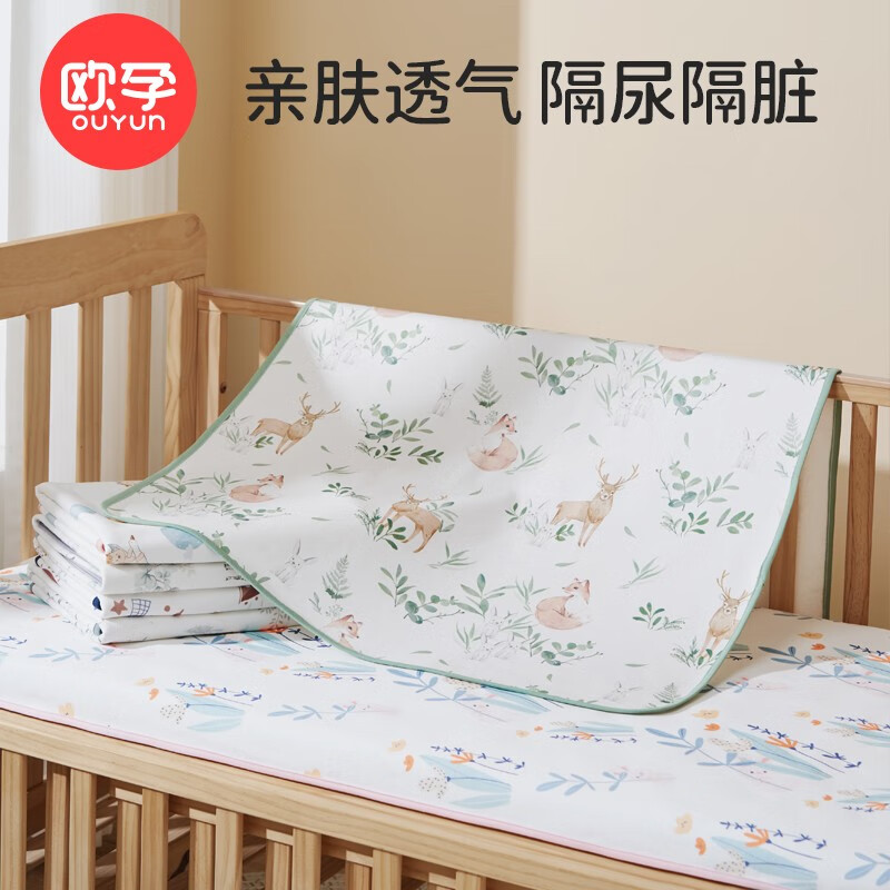 OUYUN 欧孕 婴儿隔尿垫 45cmx30cm 4.35元（需用券）