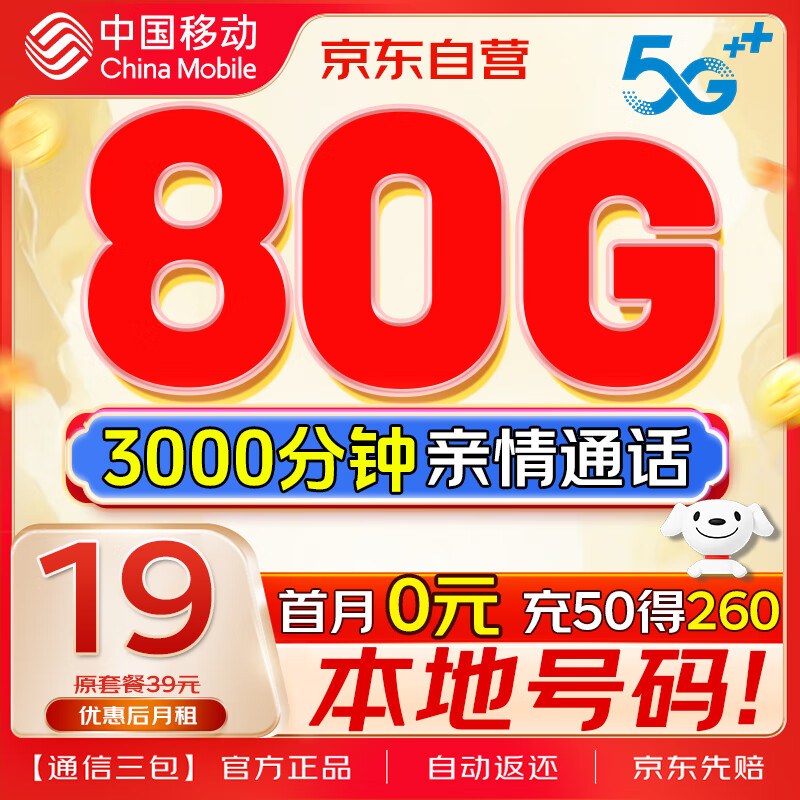 中国移动 流量卡低月租不限速大王卡手机卡电话卡上网5G信号 0.1元