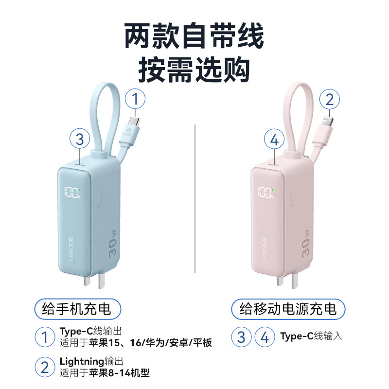 安克 三合一能量棒充电宝自带Lightning口数据线插头5000毫安大容量30W快充可上飞14 149元