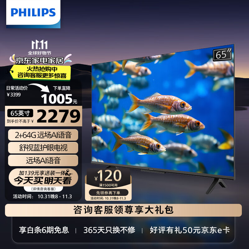 PHILIPS 飞利浦 65英寸 4K超高清智慧全面屏2+64G 舒视蓝护眼 客厅远场AI语音智